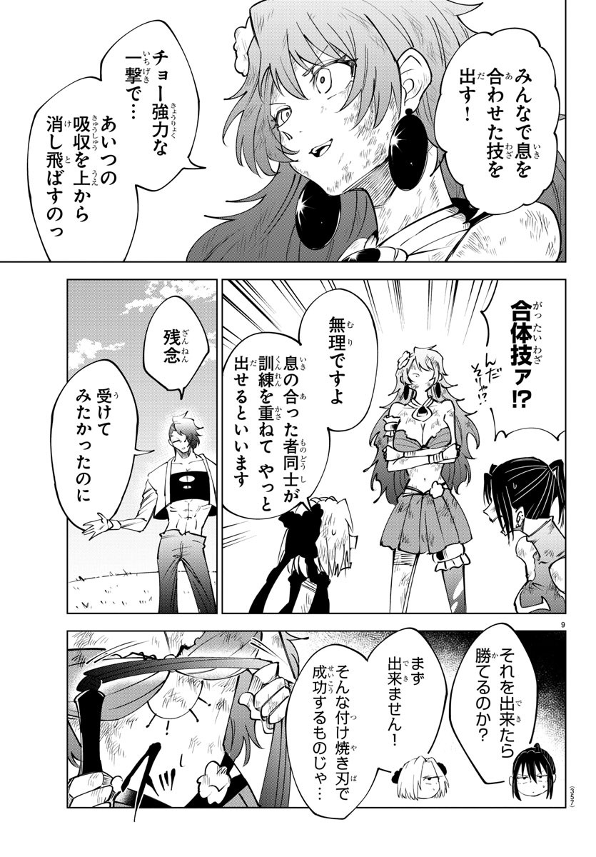 Kizetsu Yuusha to Ansatsu Hime - Chapter 52 - Page 9