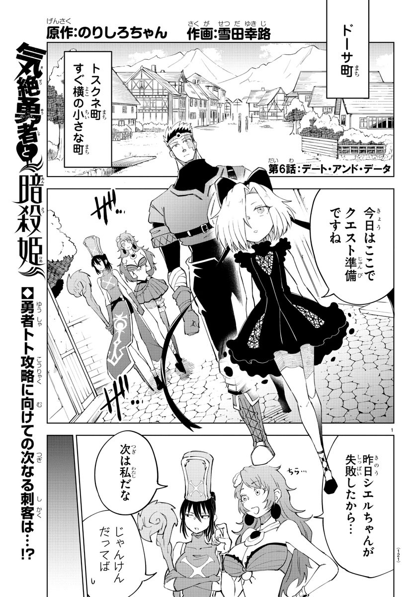 Kizetsu Yuusha to Ansatsu Hime - Chapter 6 - Page 1