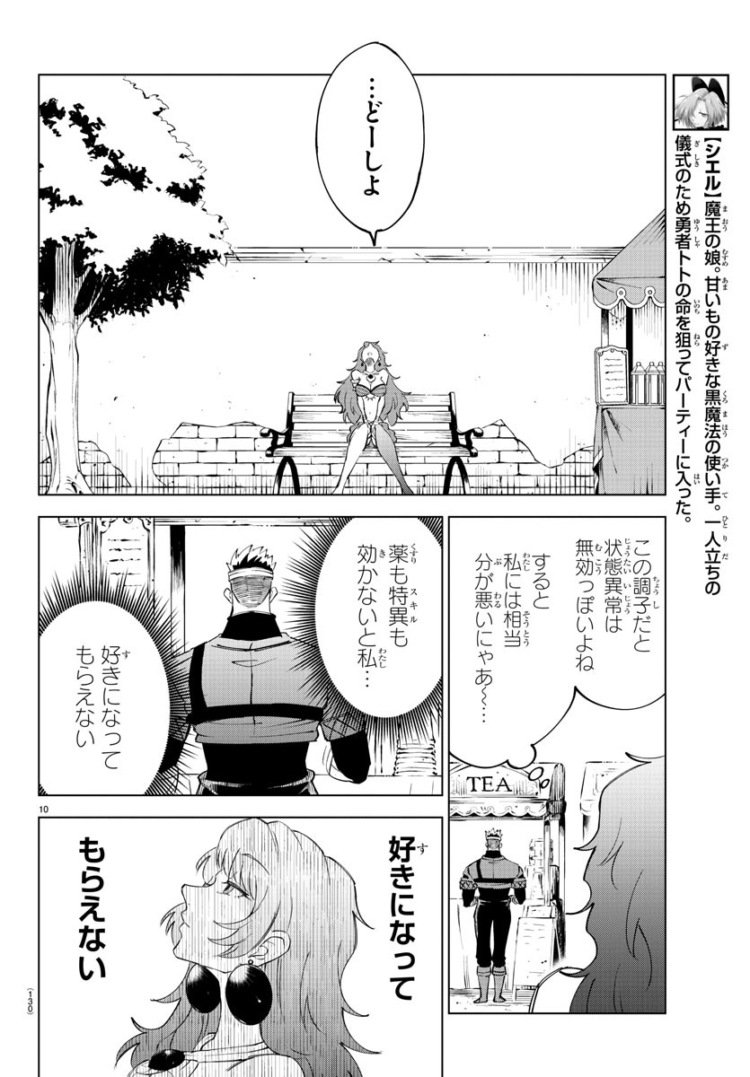 Kizetsu Yuusha to Ansatsu Hime - Chapter 6 - Page 10