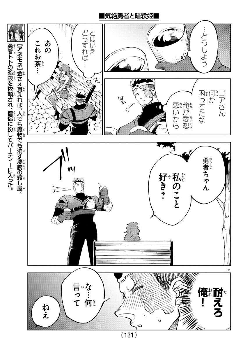 Kizetsu Yuusha to Ansatsu Hime - Chapter 6 - Page 11