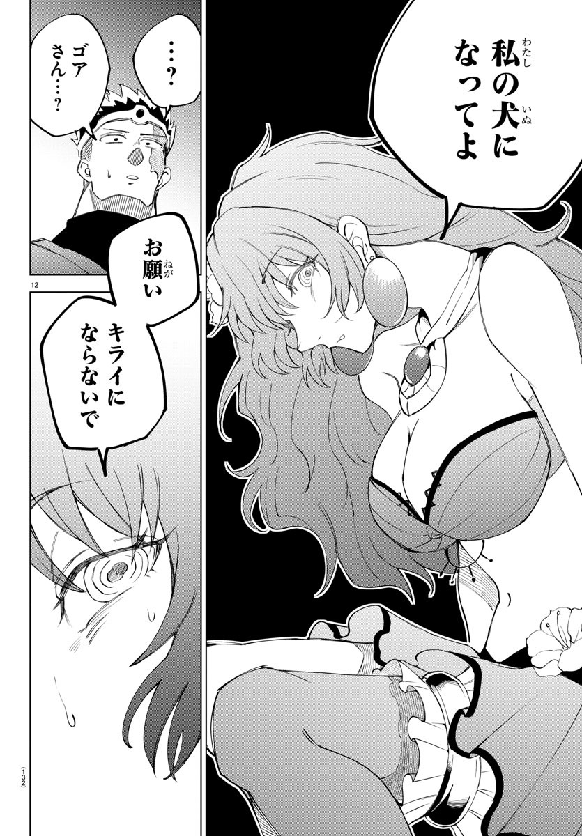 Kizetsu Yuusha to Ansatsu Hime - Chapter 6 - Page 12
