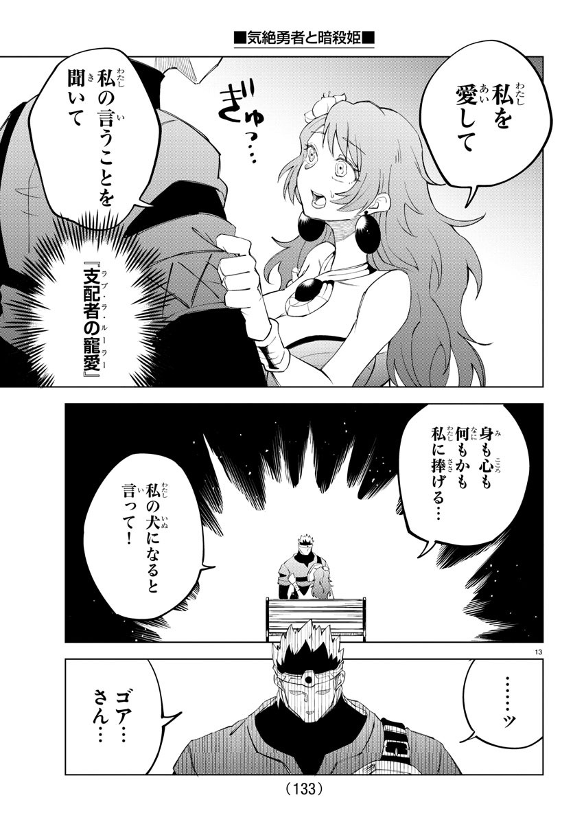 Kizetsu Yuusha to Ansatsu Hime - Chapter 6 - Page 13