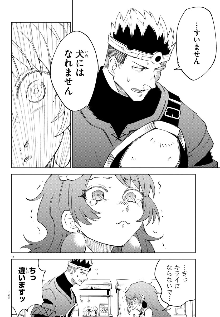 Kizetsu Yuusha to Ansatsu Hime - Chapter 6 - Page 14