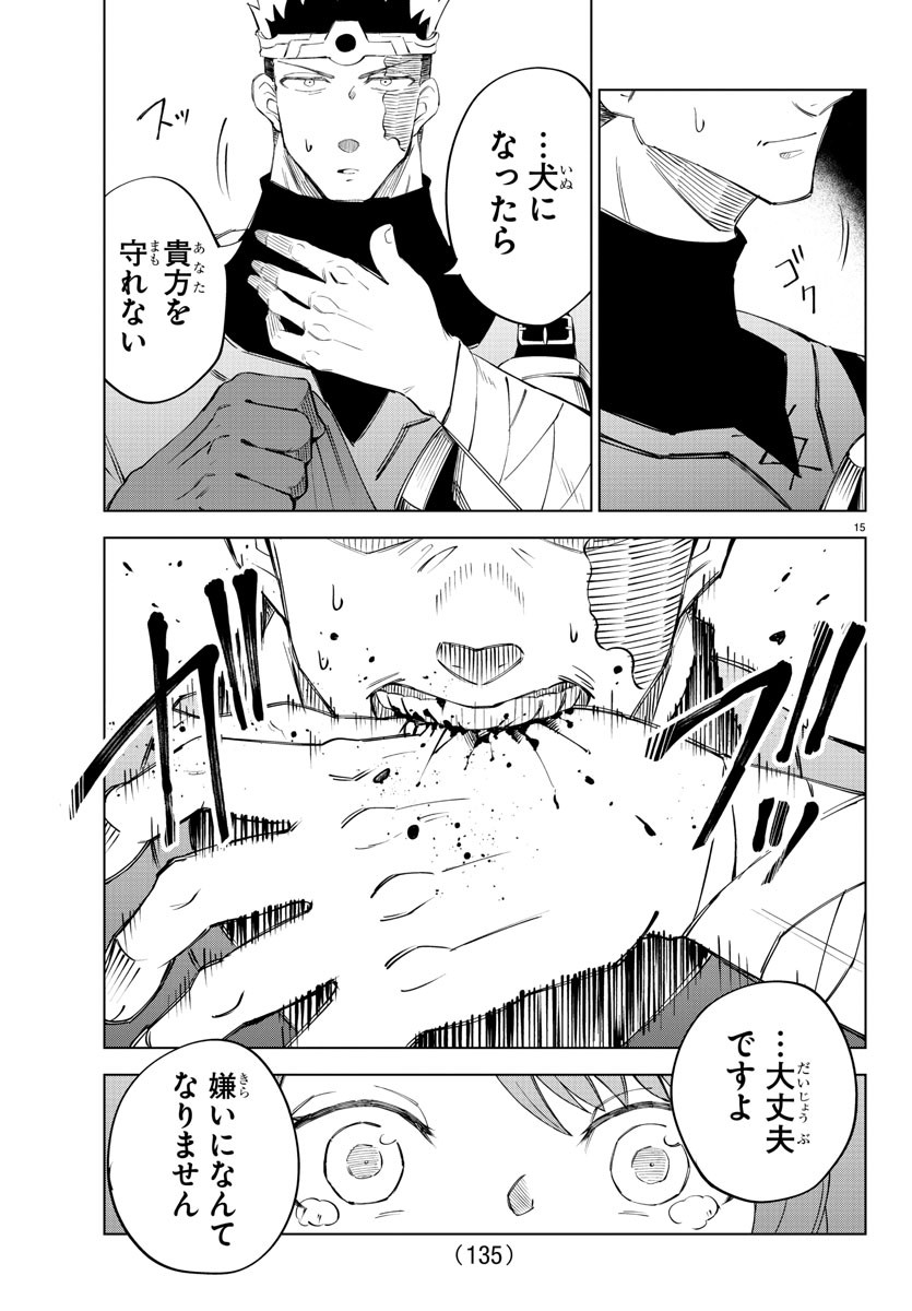 Kizetsu Yuusha to Ansatsu Hime - Chapter 6 - Page 15