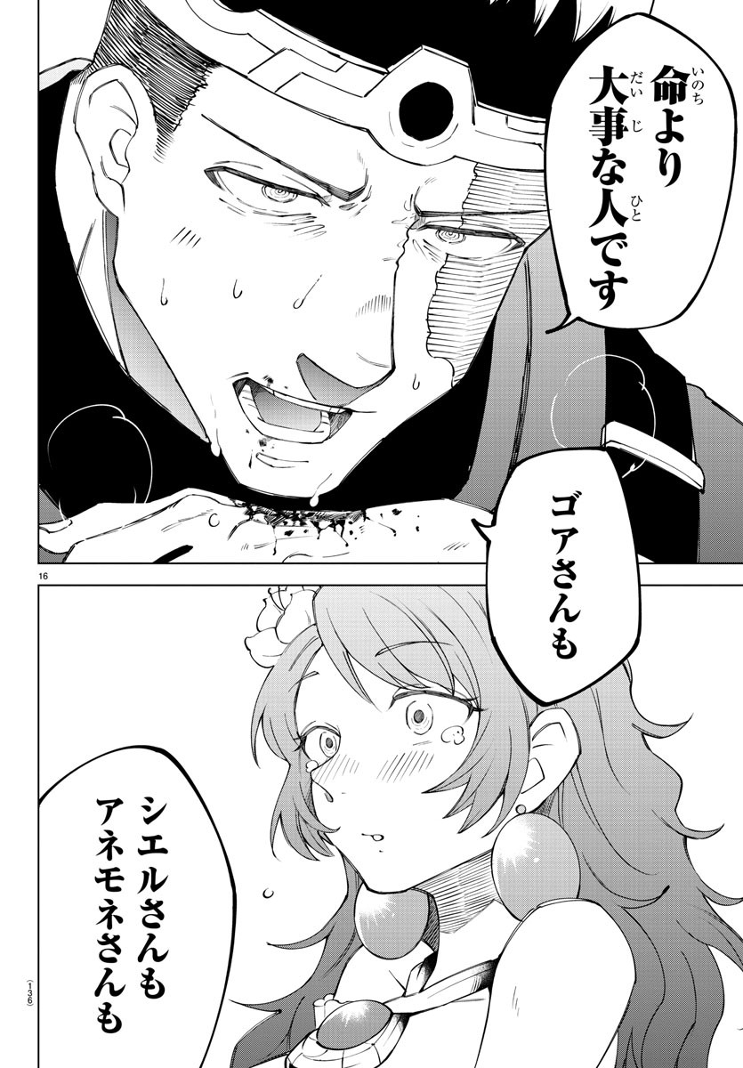 Kizetsu Yuusha to Ansatsu Hime - Chapter 6 - Page 16