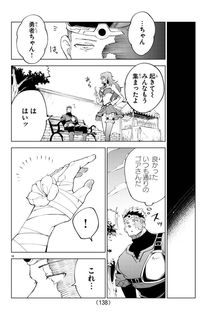 Kizetsu Yuusha to Ansatsu Hime - Chapter 6 - Page 18