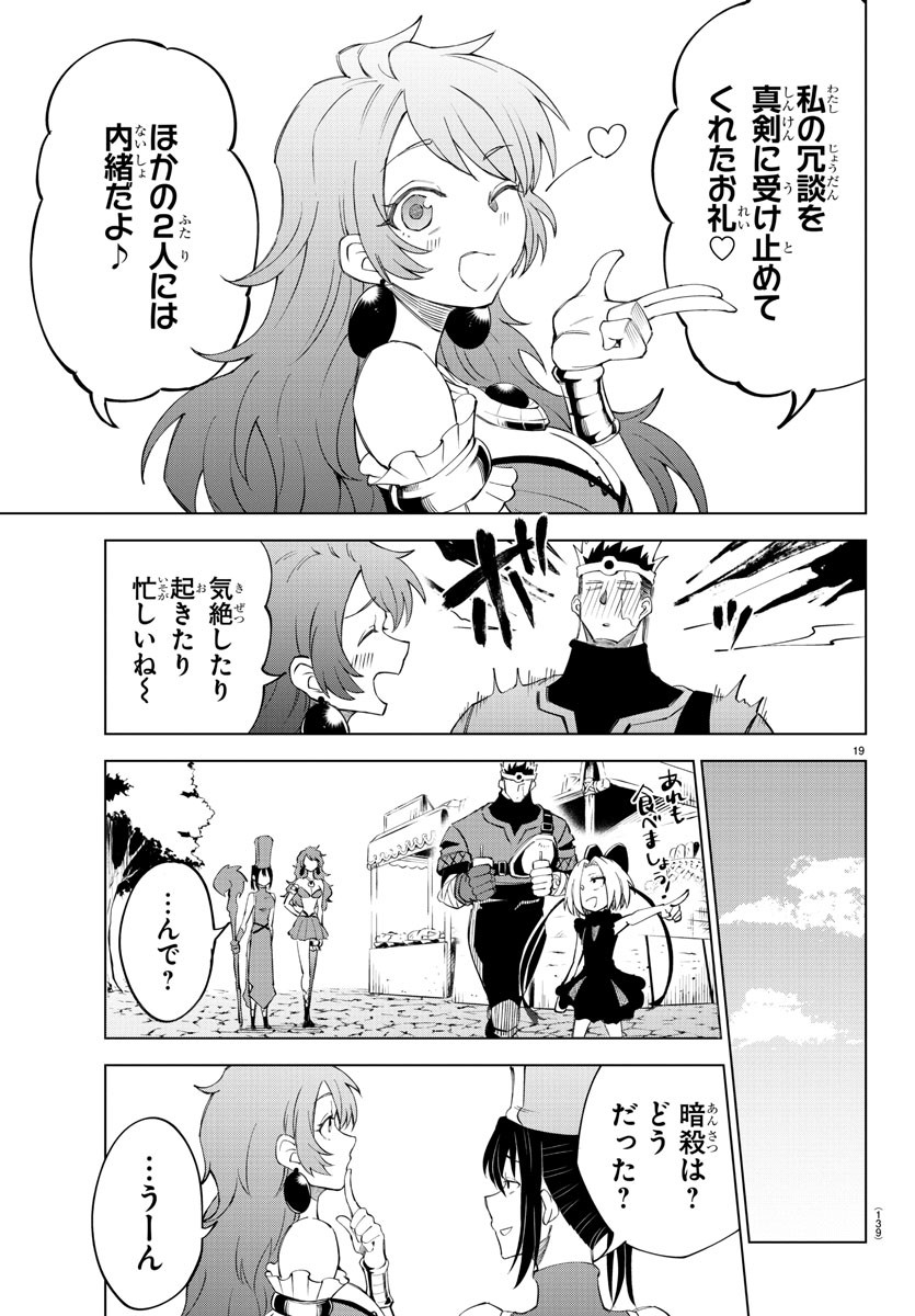 Kizetsu Yuusha to Ansatsu Hime - Chapter 6 - Page 19