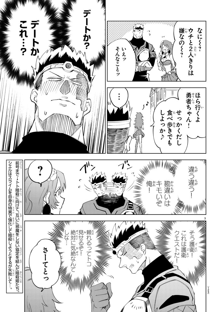 Kizetsu Yuusha to Ansatsu Hime - Chapter 6 - Page 3