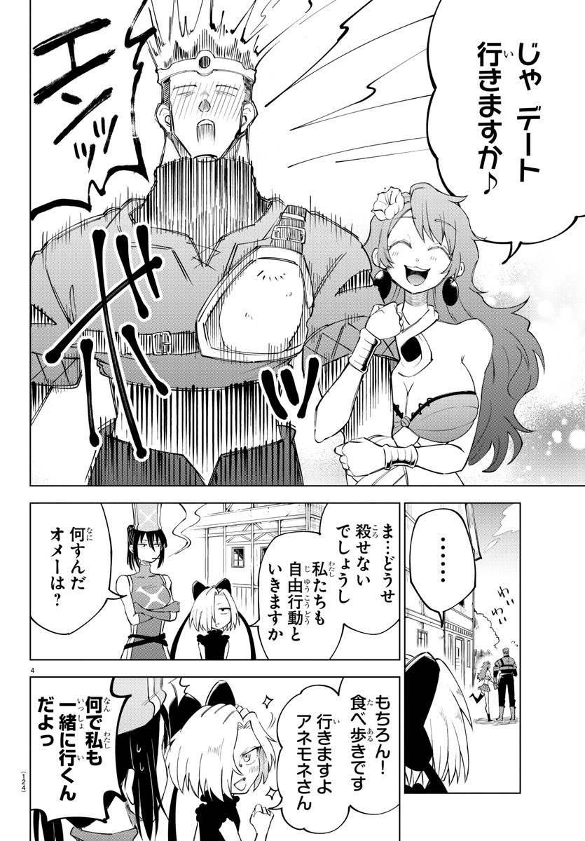 Kizetsu Yuusha to Ansatsu Hime - Chapter 6 - Page 4