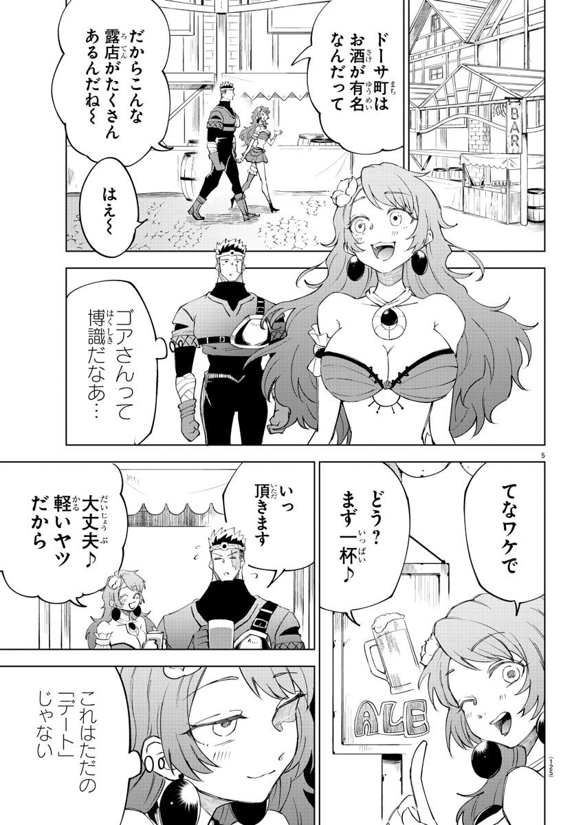 Kizetsu Yuusha to Ansatsu Hime - Chapter 6 - Page 5