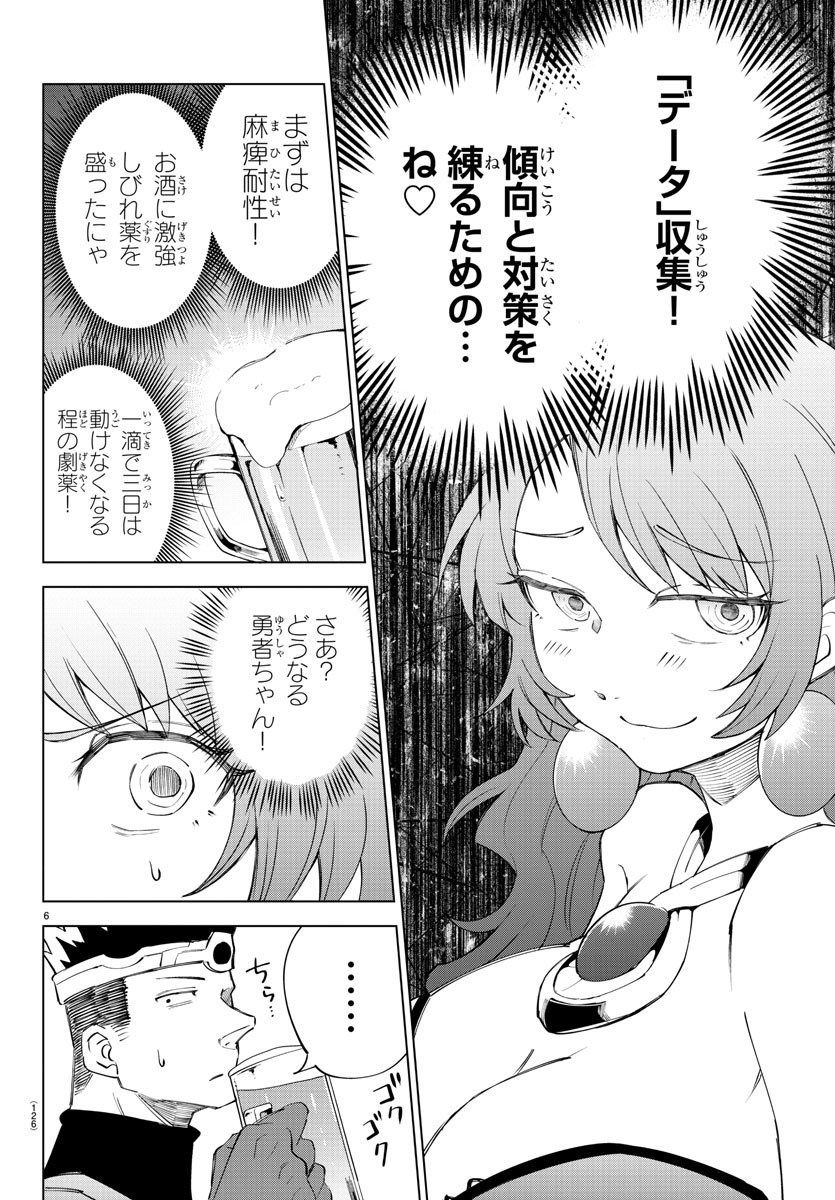 Kizetsu Yuusha to Ansatsu Hime - Chapter 6 - Page 6
