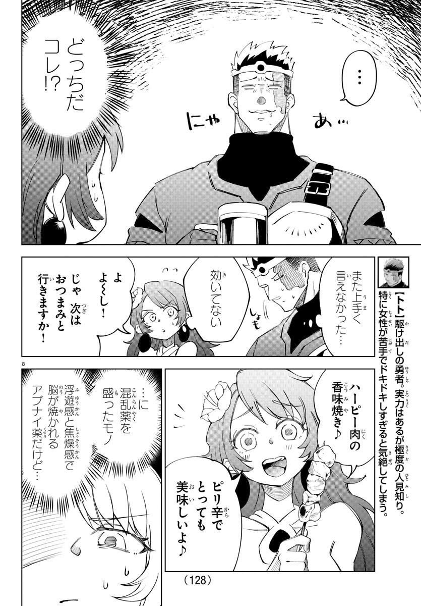 Kizetsu Yuusha to Ansatsu Hime - Chapter 6 - Page 8