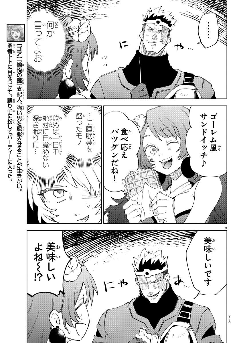 Kizetsu Yuusha to Ansatsu Hime - Chapter 6 - Page 9