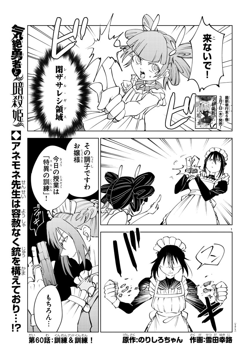 Kizetsu Yuusha to Ansatsu Hime - Chapter 60 - Page 1