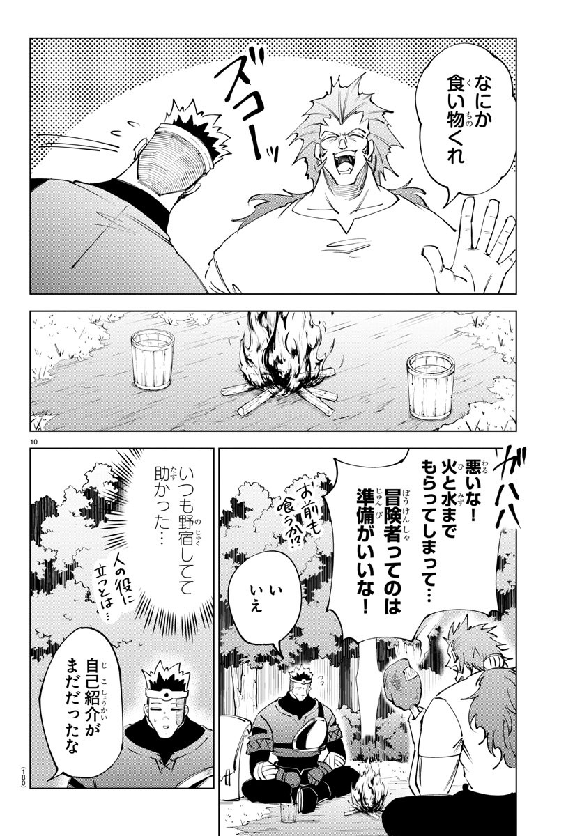 Kizetsu Yuusha to Ansatsu Hime - Chapter 60 - Page 10
