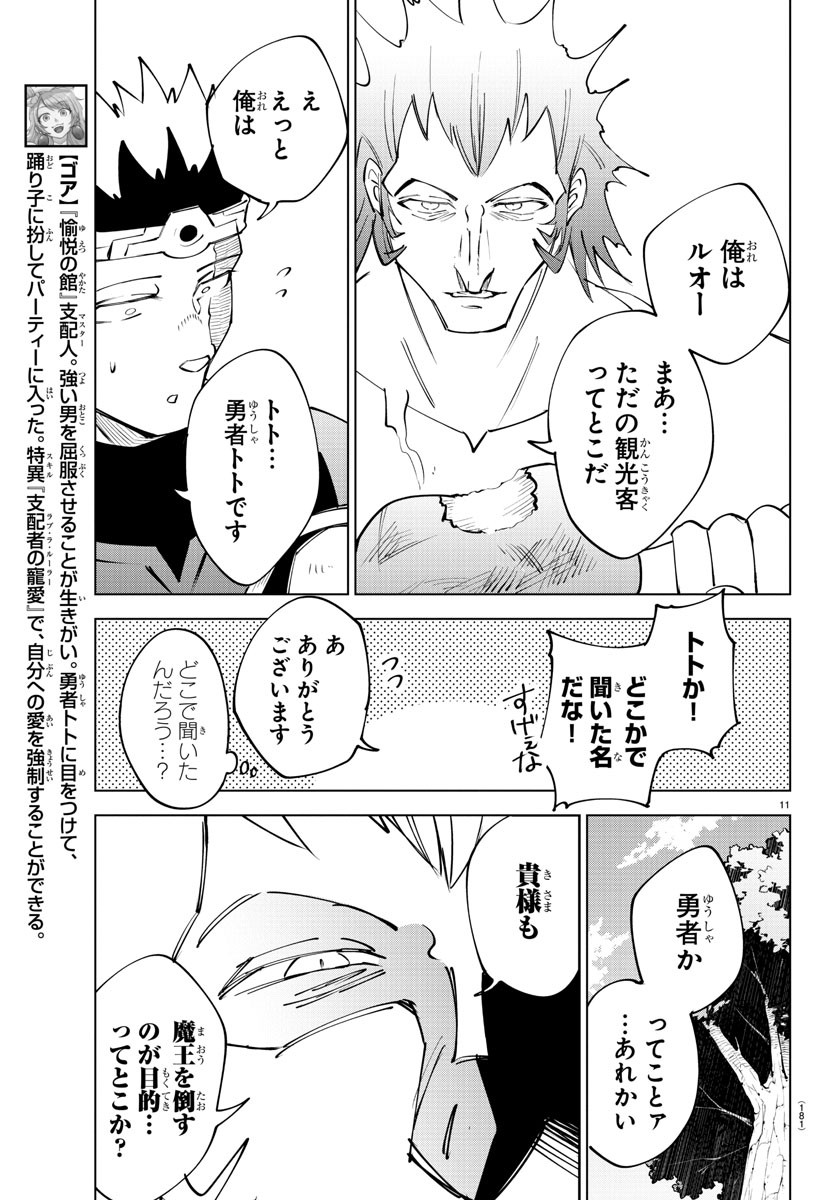 Kizetsu Yuusha to Ansatsu Hime - Chapter 60 - Page 11