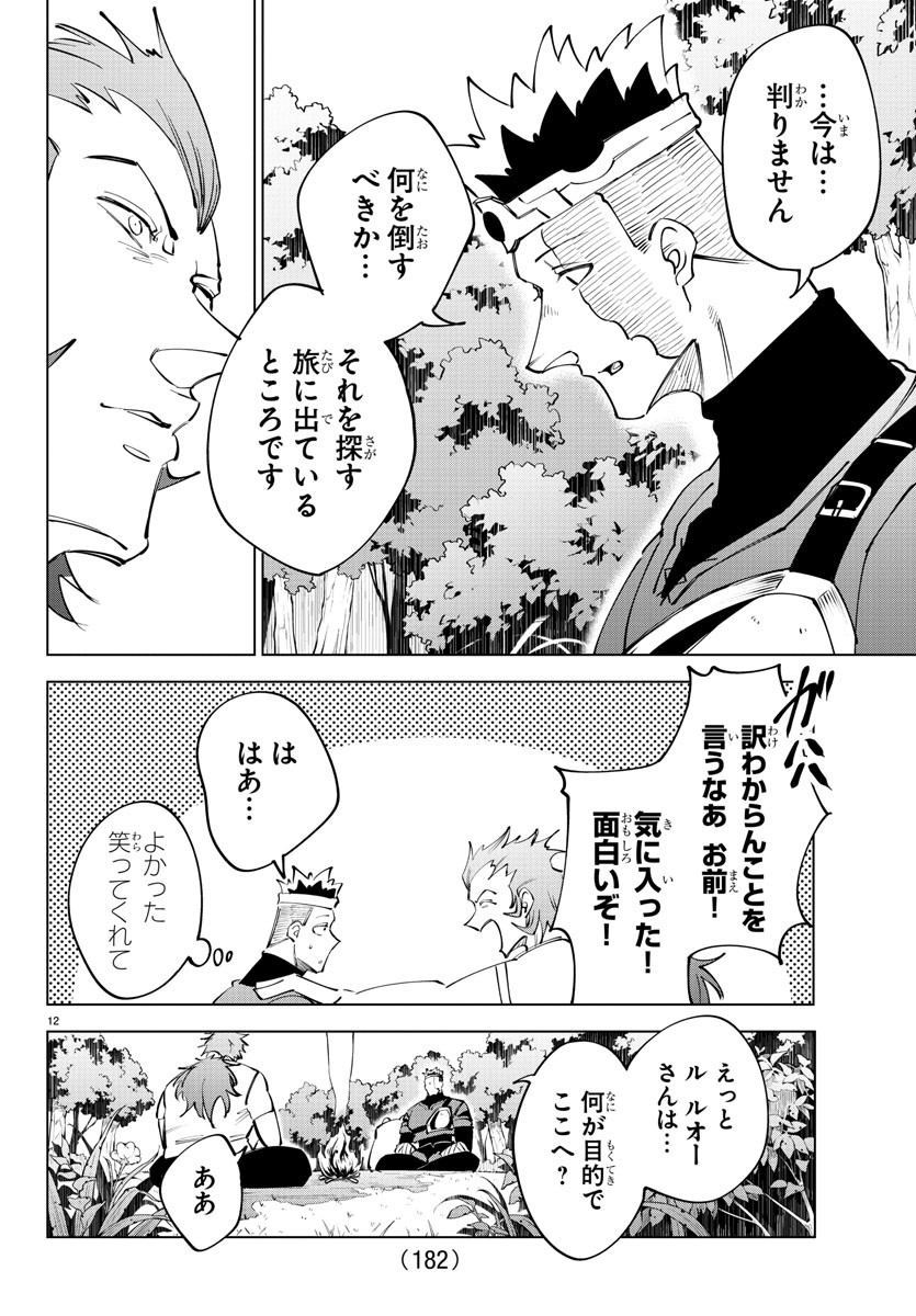 Kizetsu Yuusha to Ansatsu Hime - Chapter 60 - Page 12
