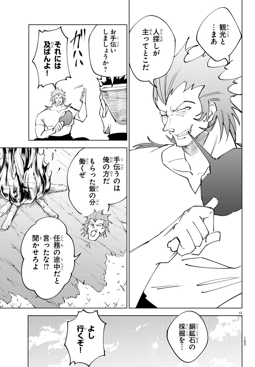 Kizetsu Yuusha to Ansatsu Hime - Chapter 60 - Page 13