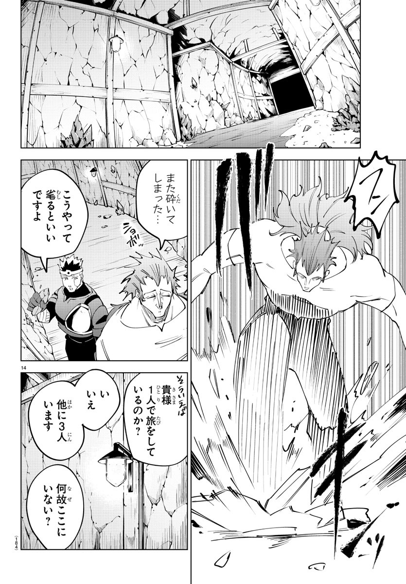 Kizetsu Yuusha to Ansatsu Hime - Chapter 60 - Page 14