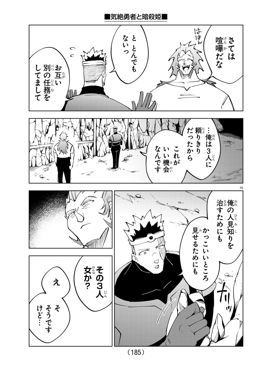 Kizetsu Yuusha to Ansatsu Hime - Chapter 60 - Page 15