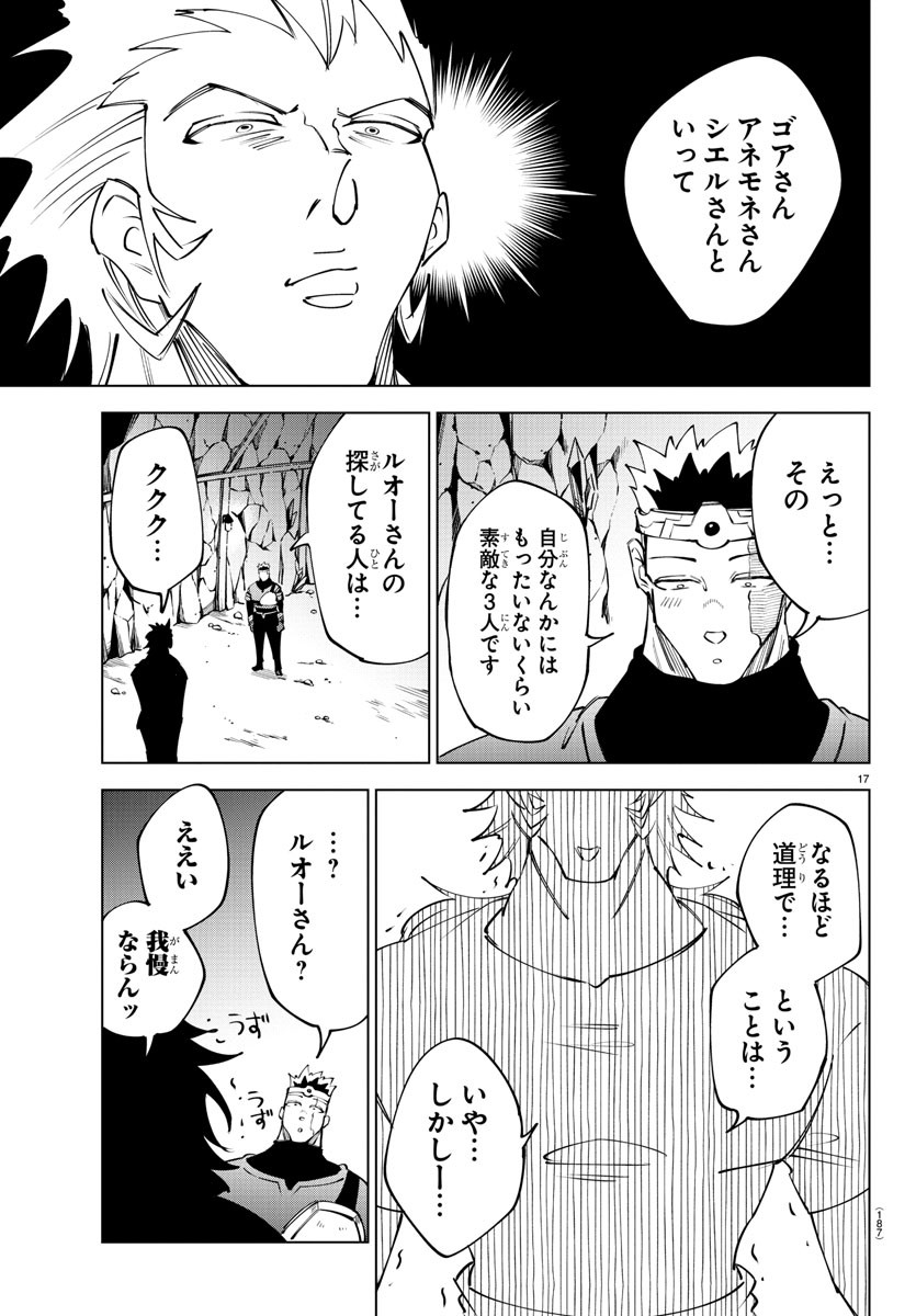 Kizetsu Yuusha to Ansatsu Hime - Chapter 60 - Page 17