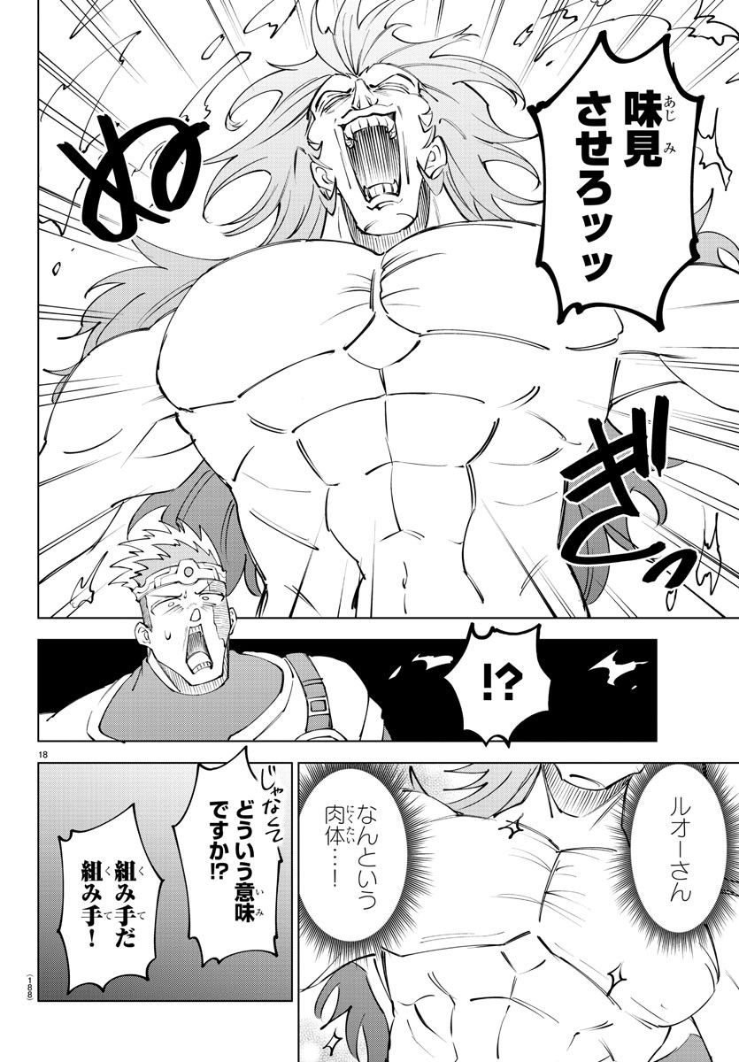 Kizetsu Yuusha to Ansatsu Hime - Chapter 60 - Page 18