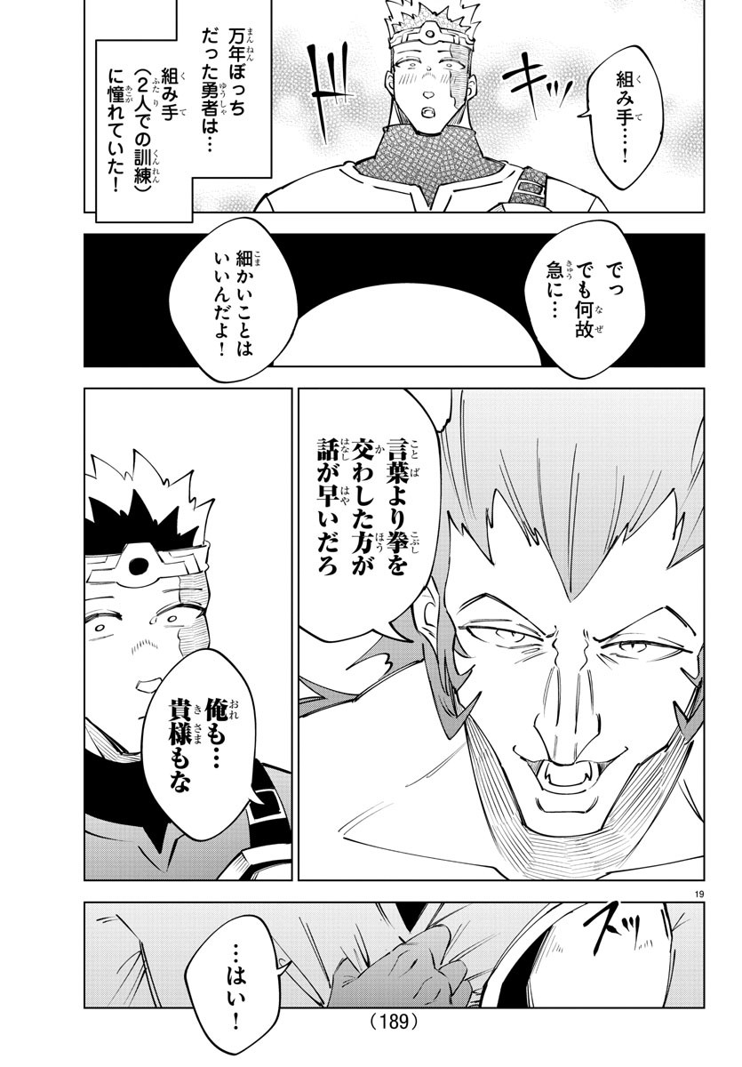 Kizetsu Yuusha to Ansatsu Hime - Chapter 60 - Page 19