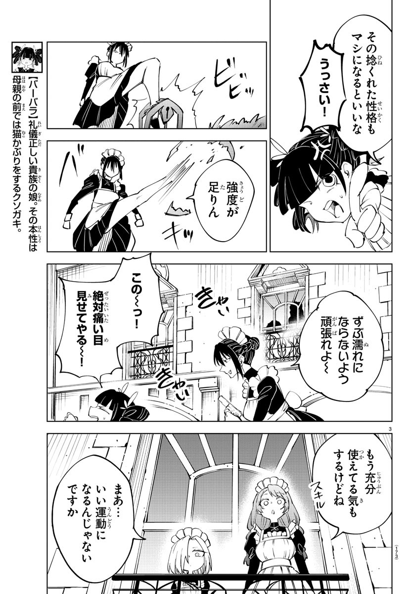 Kizetsu Yuusha to Ansatsu Hime - Chapter 60 - Page 3