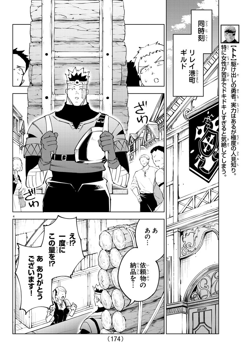 Kizetsu Yuusha to Ansatsu Hime - Chapter 60 - Page 4
