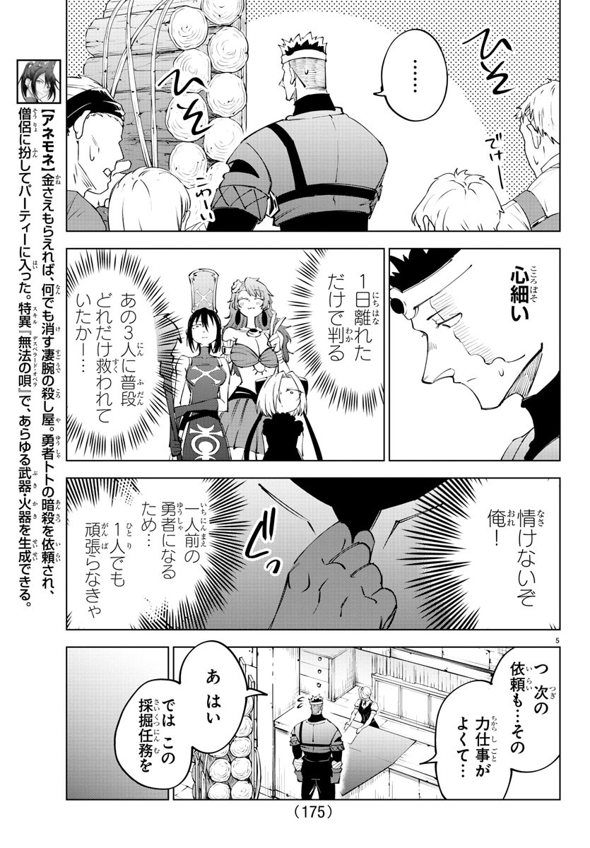 Kizetsu Yuusha to Ansatsu Hime - Chapter 60 - Page 5