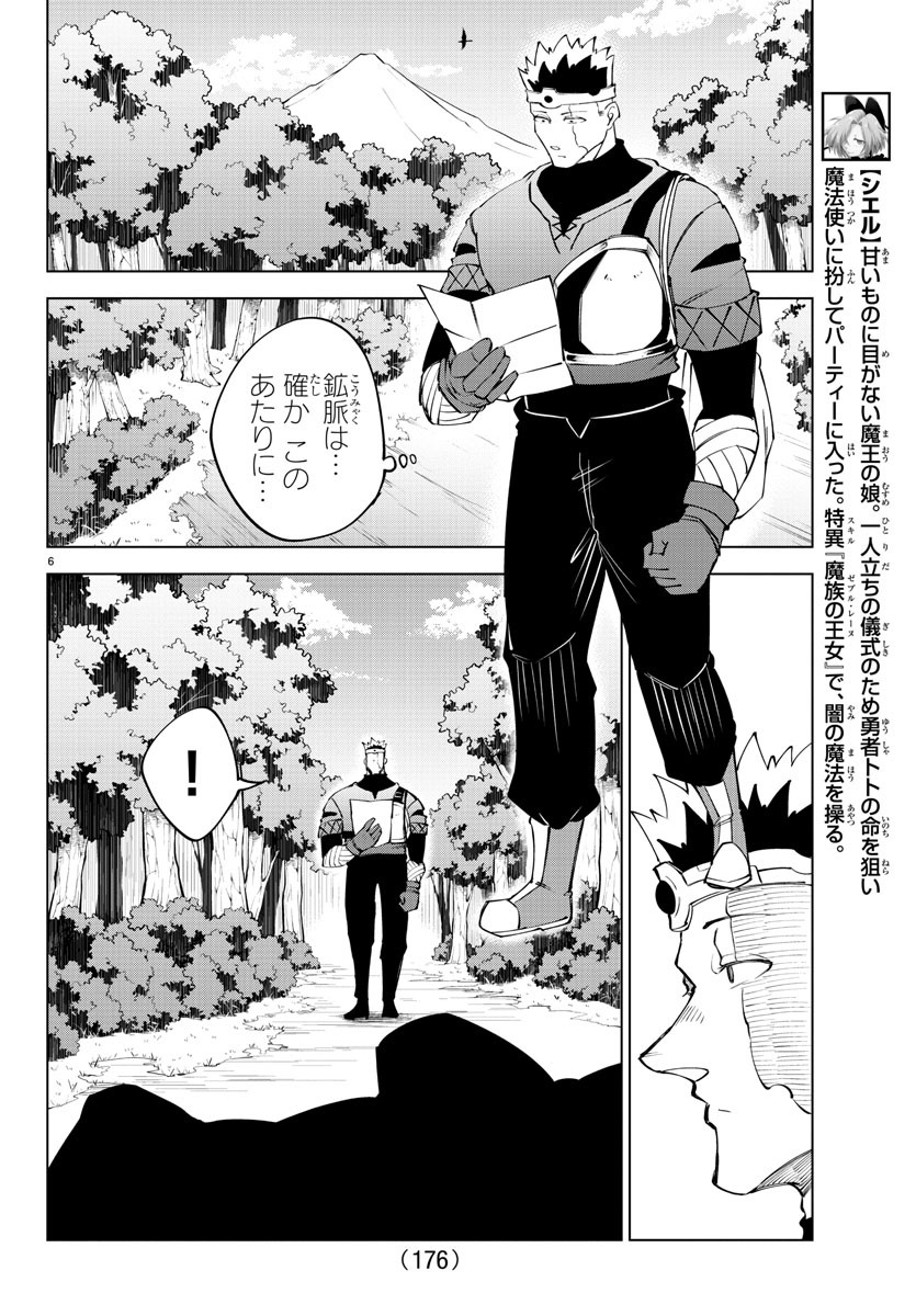 Kizetsu Yuusha to Ansatsu Hime - Chapter 60 - Page 6