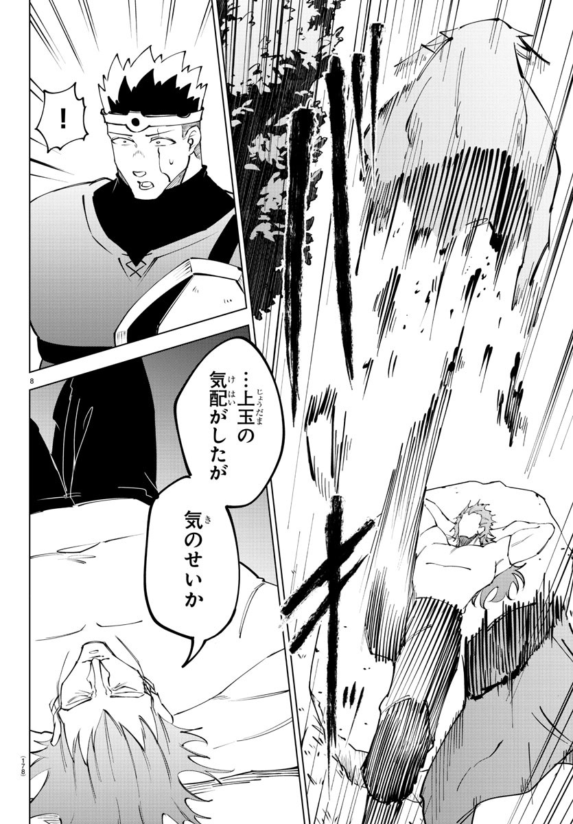 Kizetsu Yuusha to Ansatsu Hime - Chapter 60 - Page 8