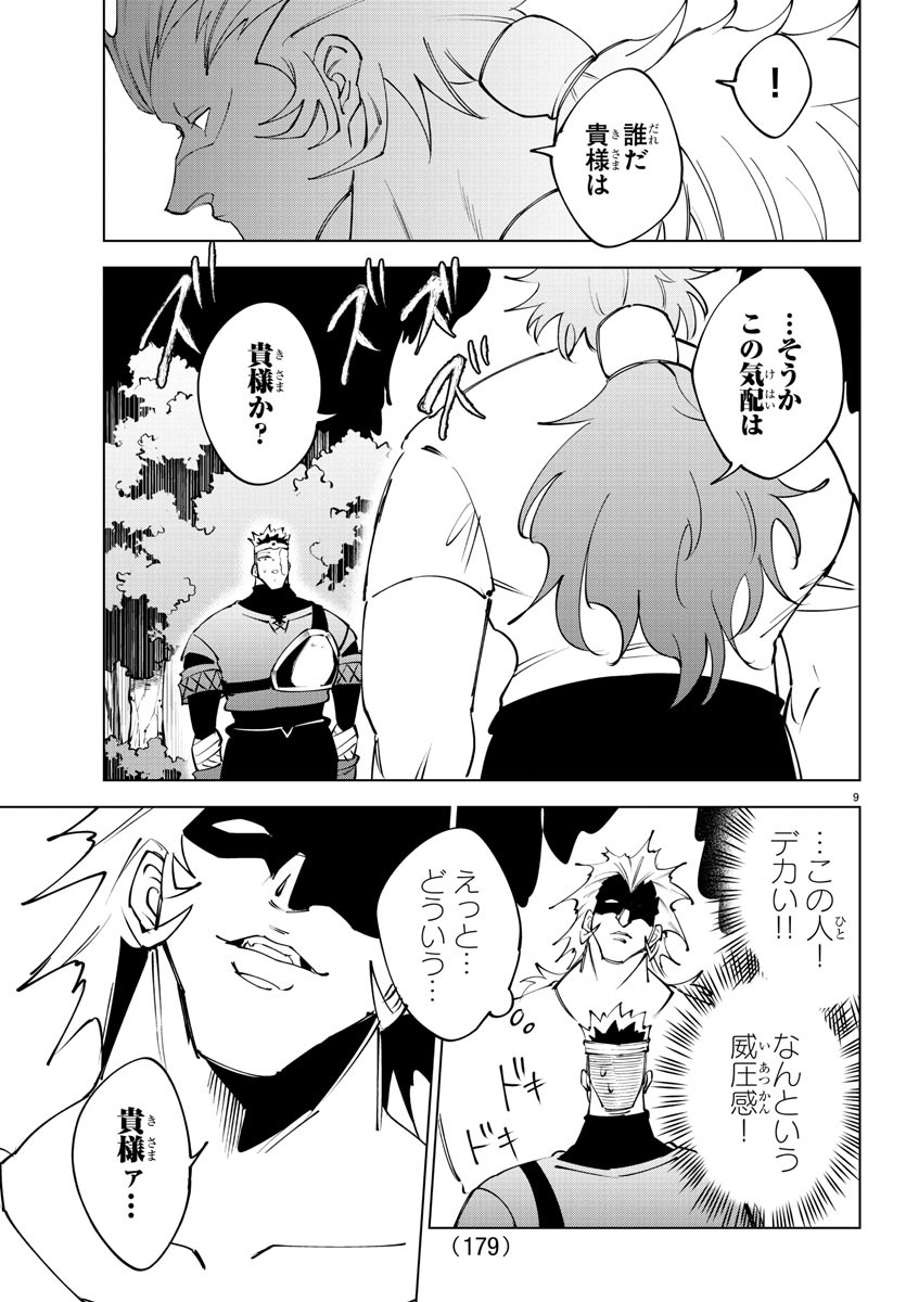 Kizetsu Yuusha to Ansatsu Hime - Chapter 60 - Page 9