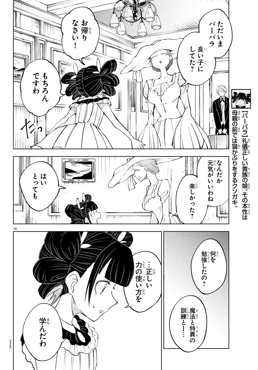 Kizetsu Yuusha to Ansatsu Hime - Chapter 63 - Page 10