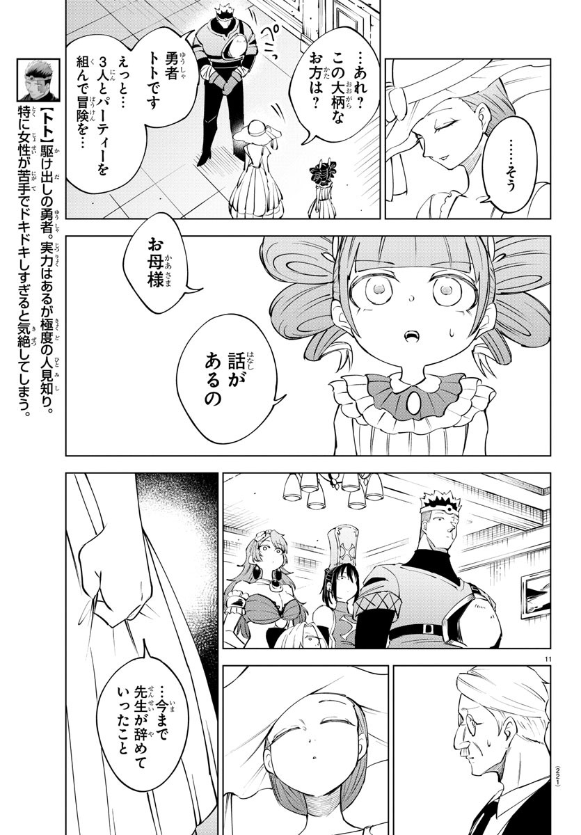 Kizetsu Yuusha to Ansatsu Hime - Chapter 63 - Page 11