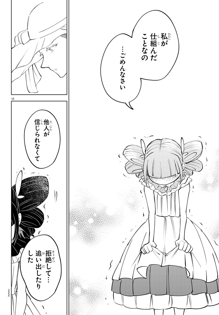 Kizetsu Yuusha to Ansatsu Hime - Chapter 63 - Page 12