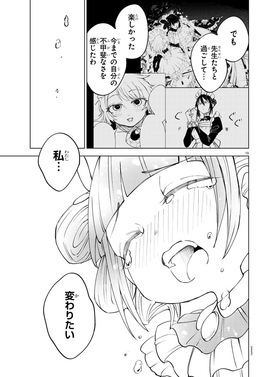 Kizetsu Yuusha to Ansatsu Hime - Chapter 63 - Page 13