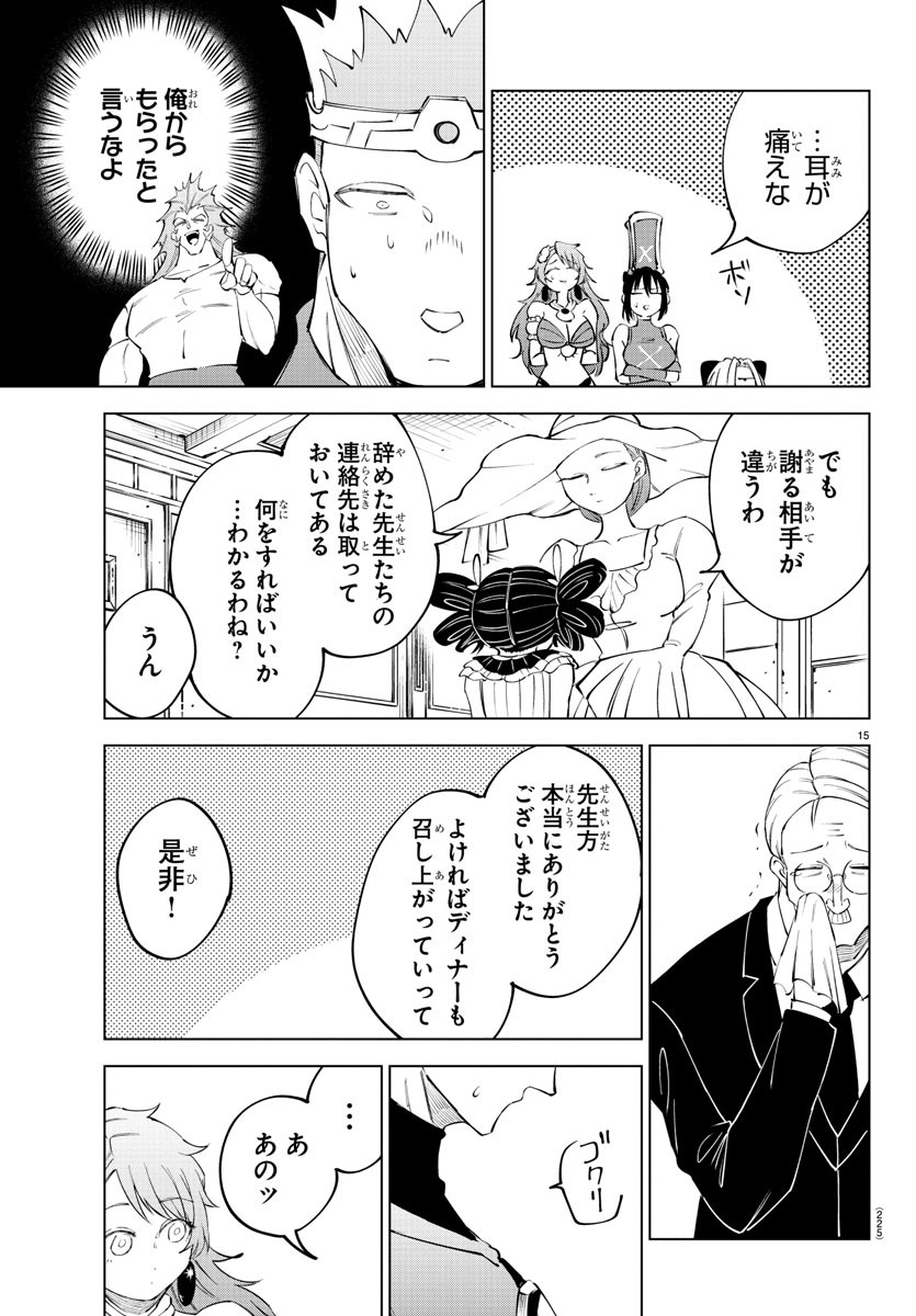 Kizetsu Yuusha to Ansatsu Hime - Chapter 63 - Page 15