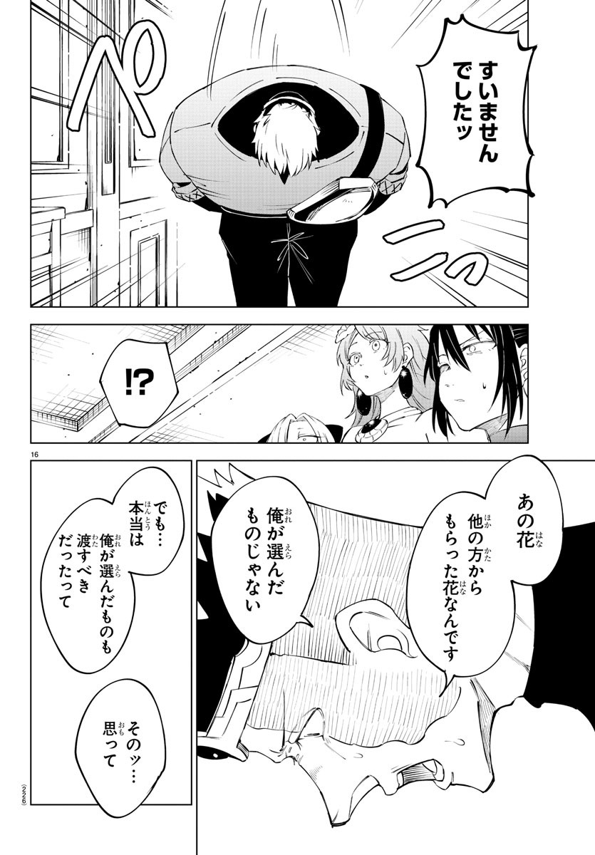 Kizetsu Yuusha to Ansatsu Hime - Chapter 63 - Page 16