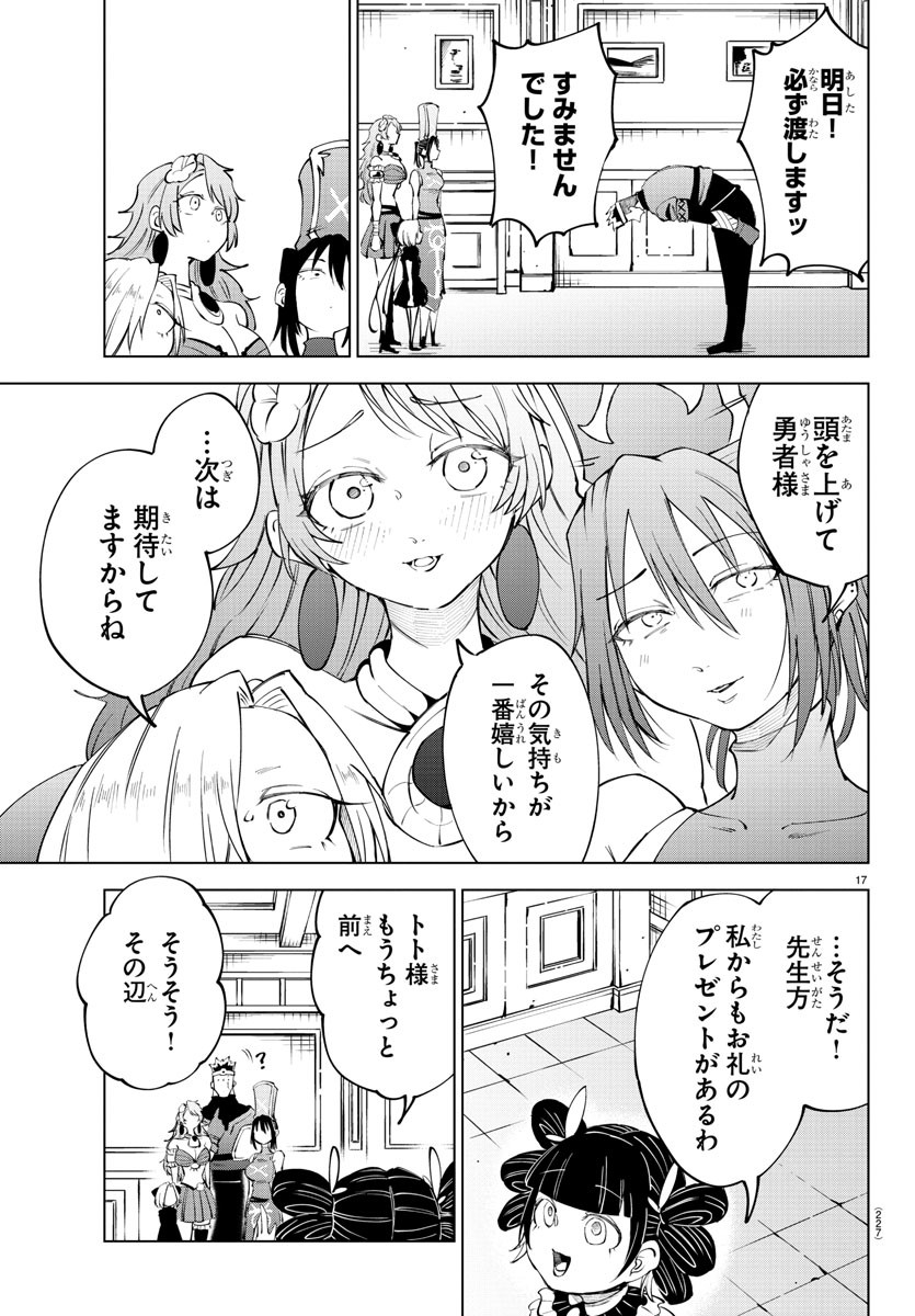 Kizetsu Yuusha to Ansatsu Hime - Chapter 63 - Page 17