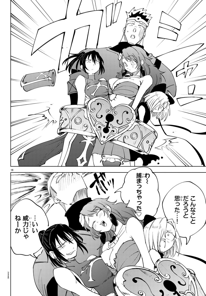 Kizetsu Yuusha to Ansatsu Hime - Chapter 63 - Page 18