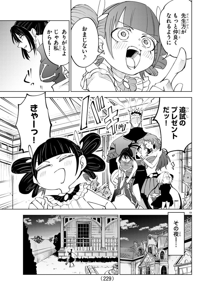 Kizetsu Yuusha to Ansatsu Hime - Chapter 63 - Page 19