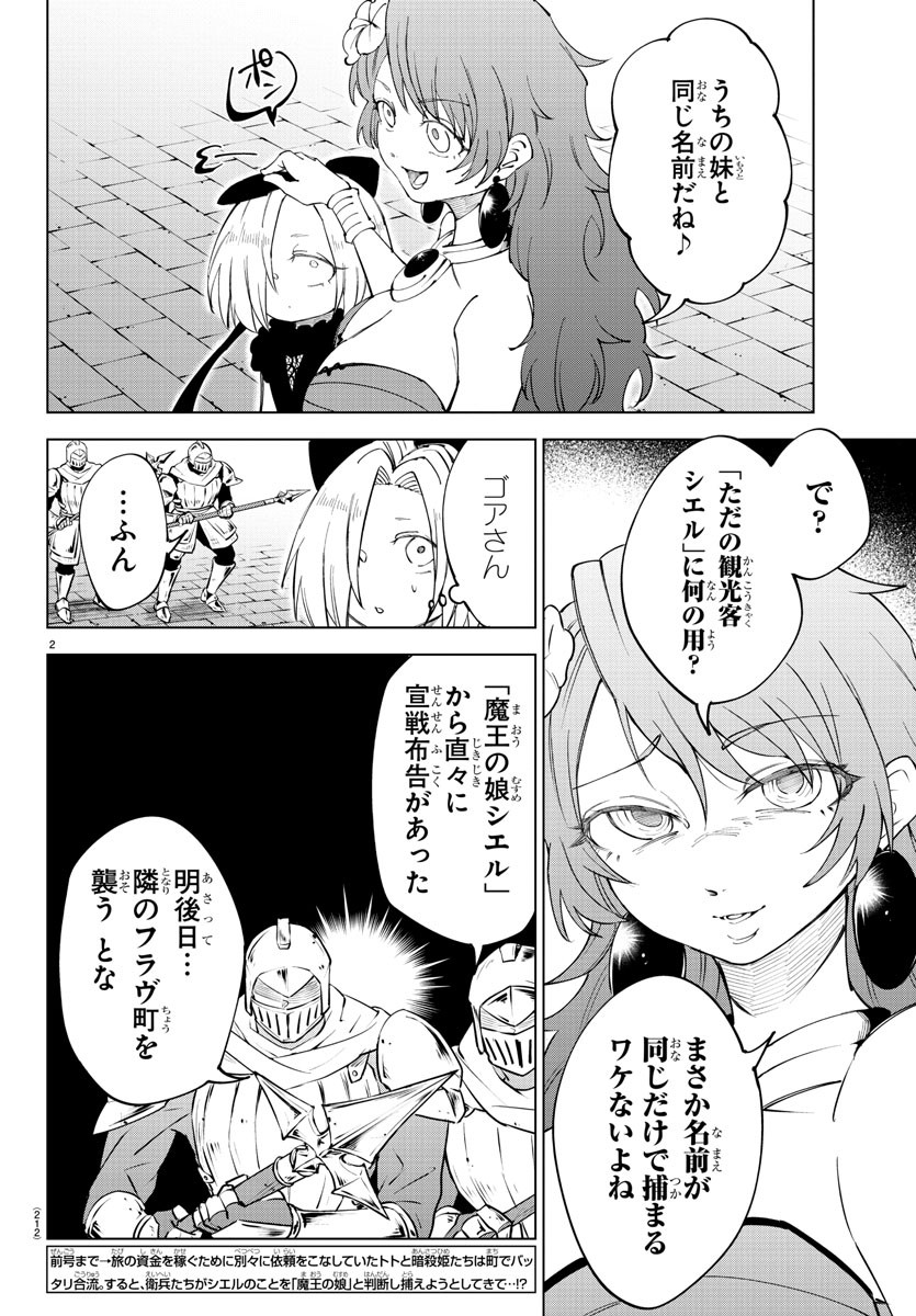 Kizetsu Yuusha to Ansatsu Hime - Chapter 63 - Page 2