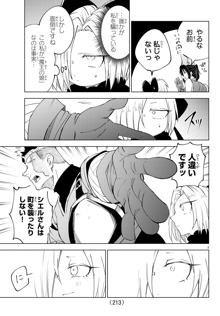 Kizetsu Yuusha to Ansatsu Hime - Chapter 63 - Page 3