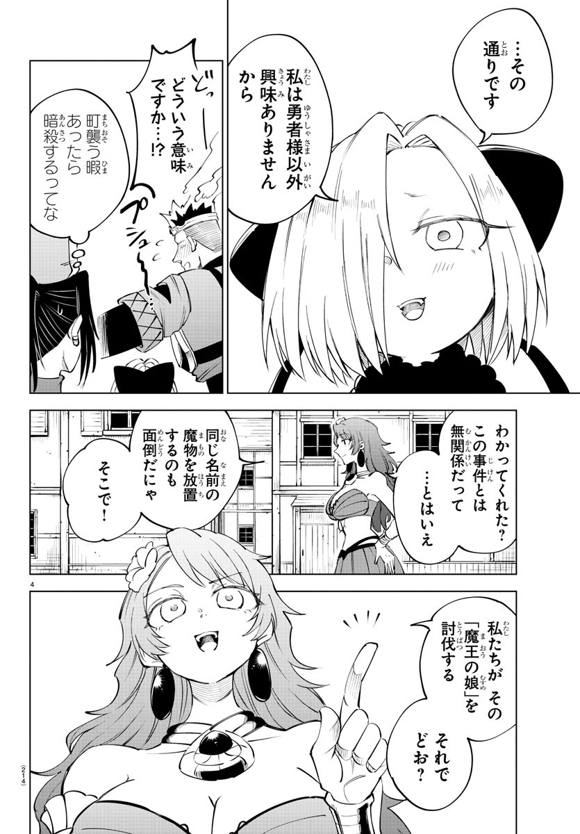 Kizetsu Yuusha to Ansatsu Hime - Chapter 63 - Page 4