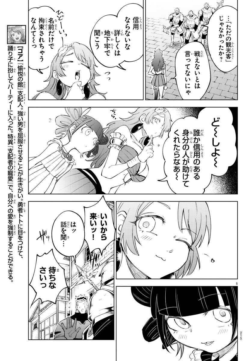 Kizetsu Yuusha to Ansatsu Hime - Chapter 63 - Page 5