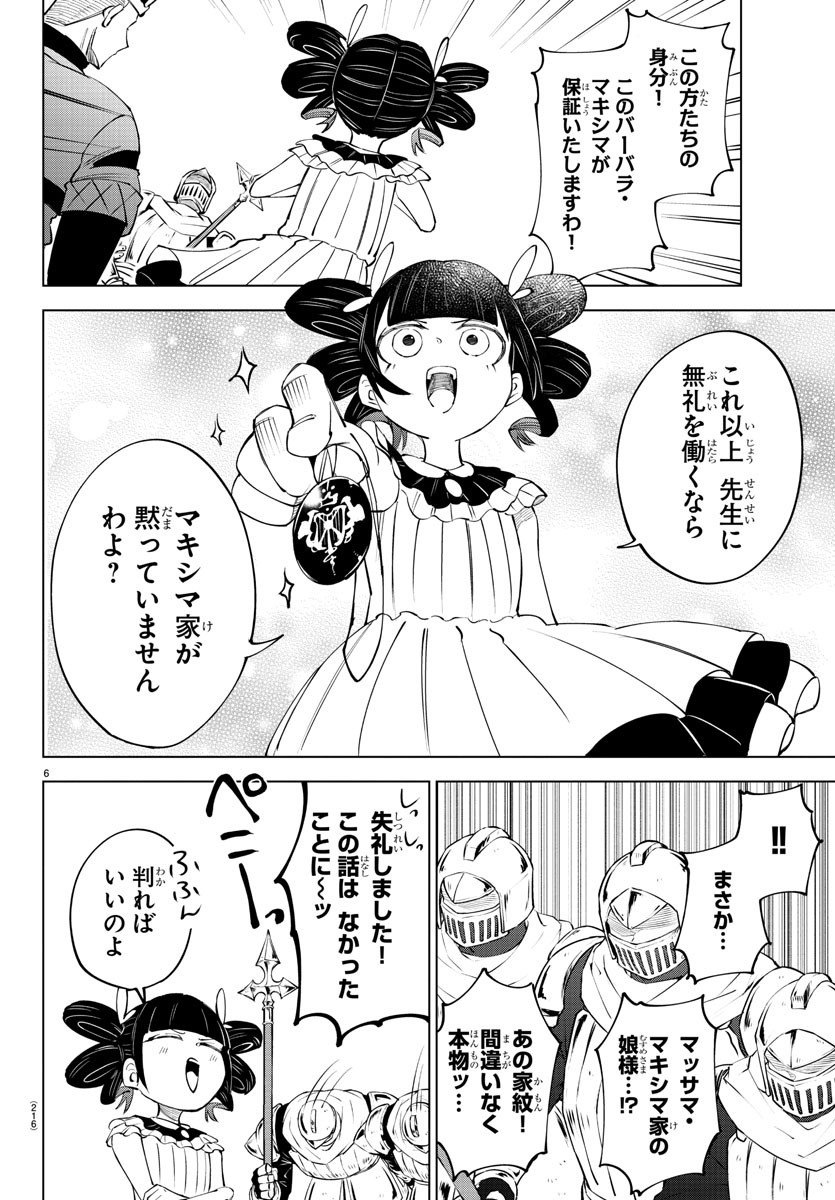 Kizetsu Yuusha to Ansatsu Hime - Chapter 63 - Page 6