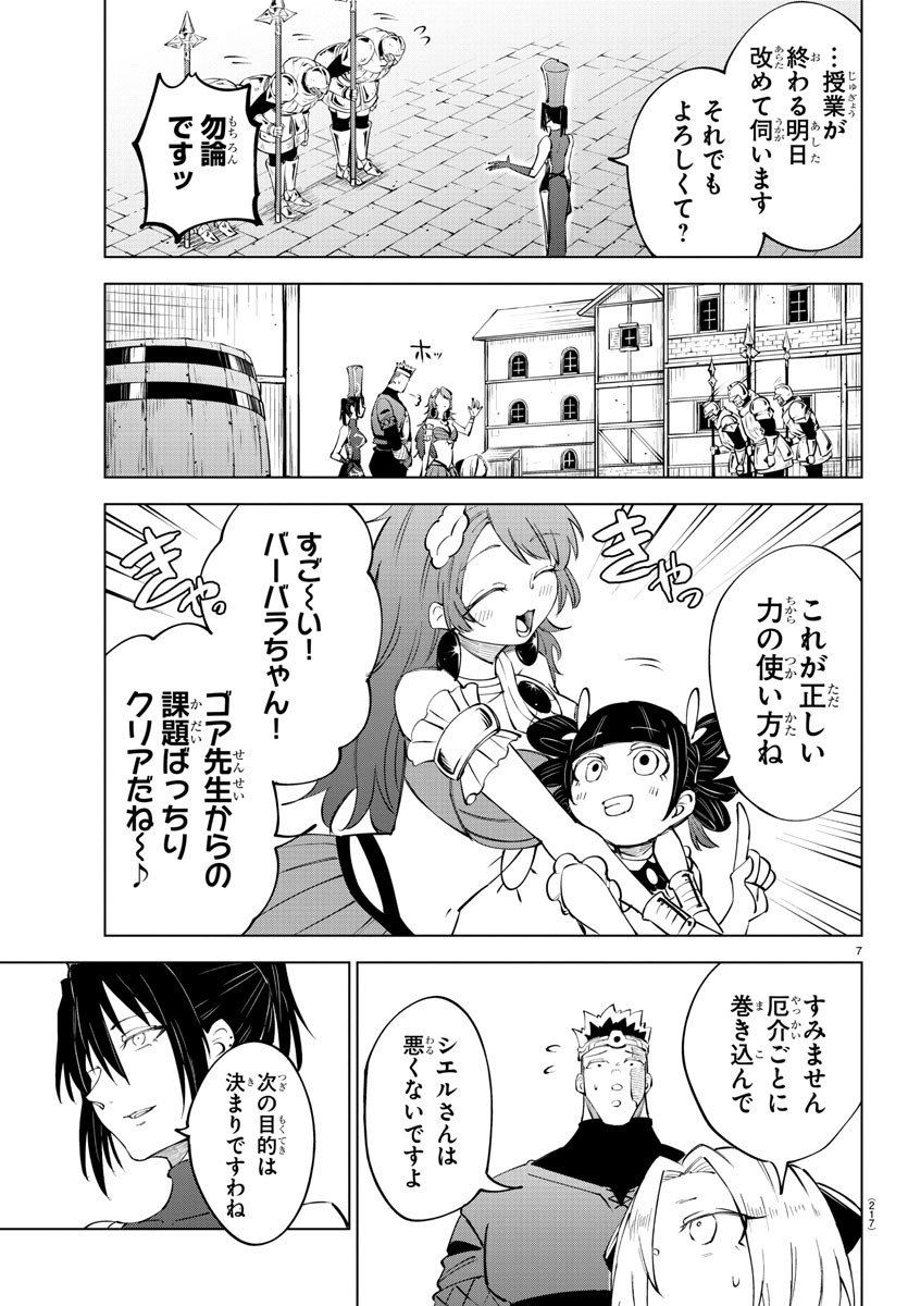 Kizetsu Yuusha to Ansatsu Hime - Chapter 63 - Page 7