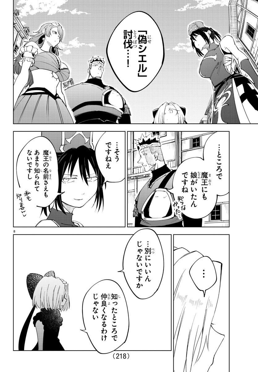 Kizetsu Yuusha to Ansatsu Hime - Chapter 63 - Page 8