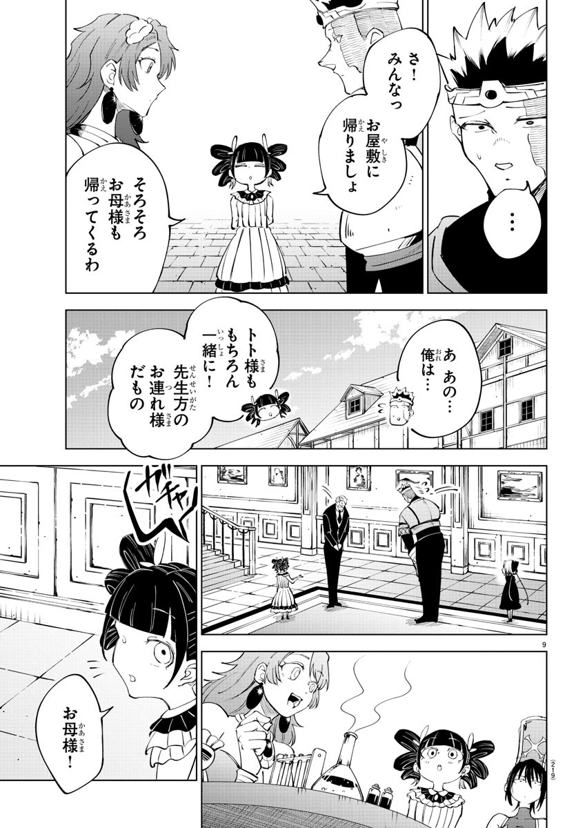 Kizetsu Yuusha to Ansatsu Hime - Chapter 63 - Page 9